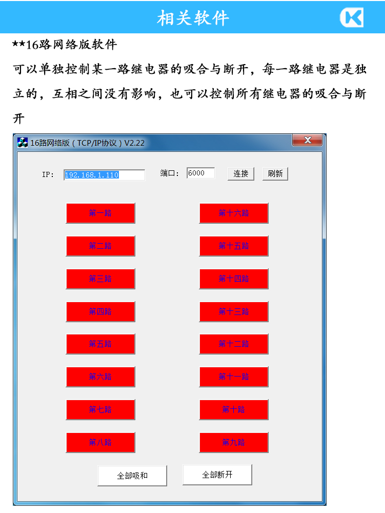 16路网络控制软件.jpg