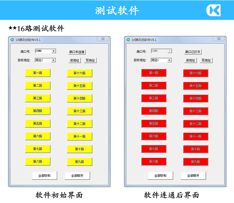 16路测试软件V8.1带问题.jpg