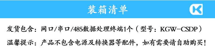 V6版网络串口485数据处置赏罚 装箱清单.jpg