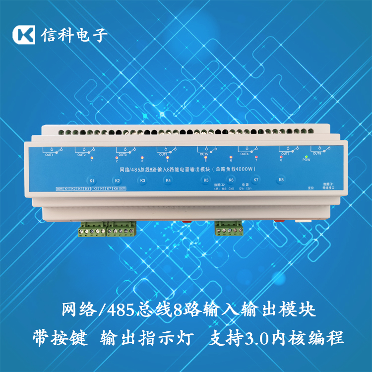 RJ45网络/RS232/RS485总线4/6/8路输入输出30A继电器智能照明？