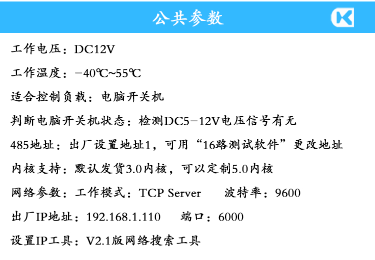 8-10路机房治理 参数说明.jpg